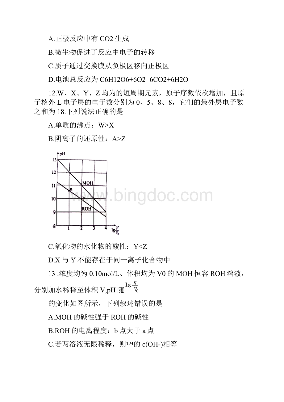 湖北省高考化学试题与答案.docx_第3页