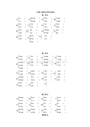 人教版二年级下册语文多音字练习.doc