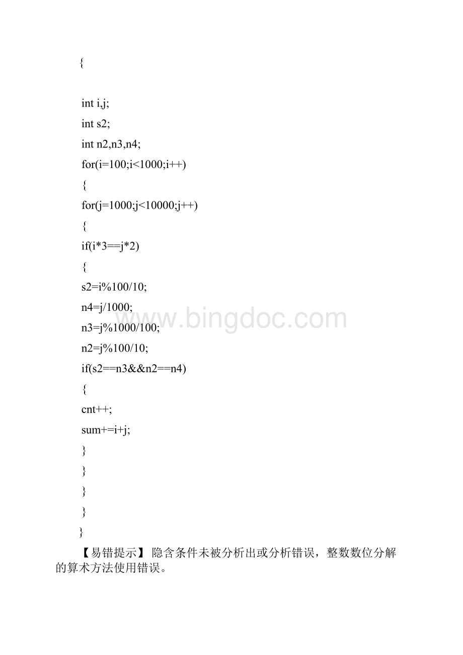 全国计算机三级数据库技术上机试题100道.docx_第3页