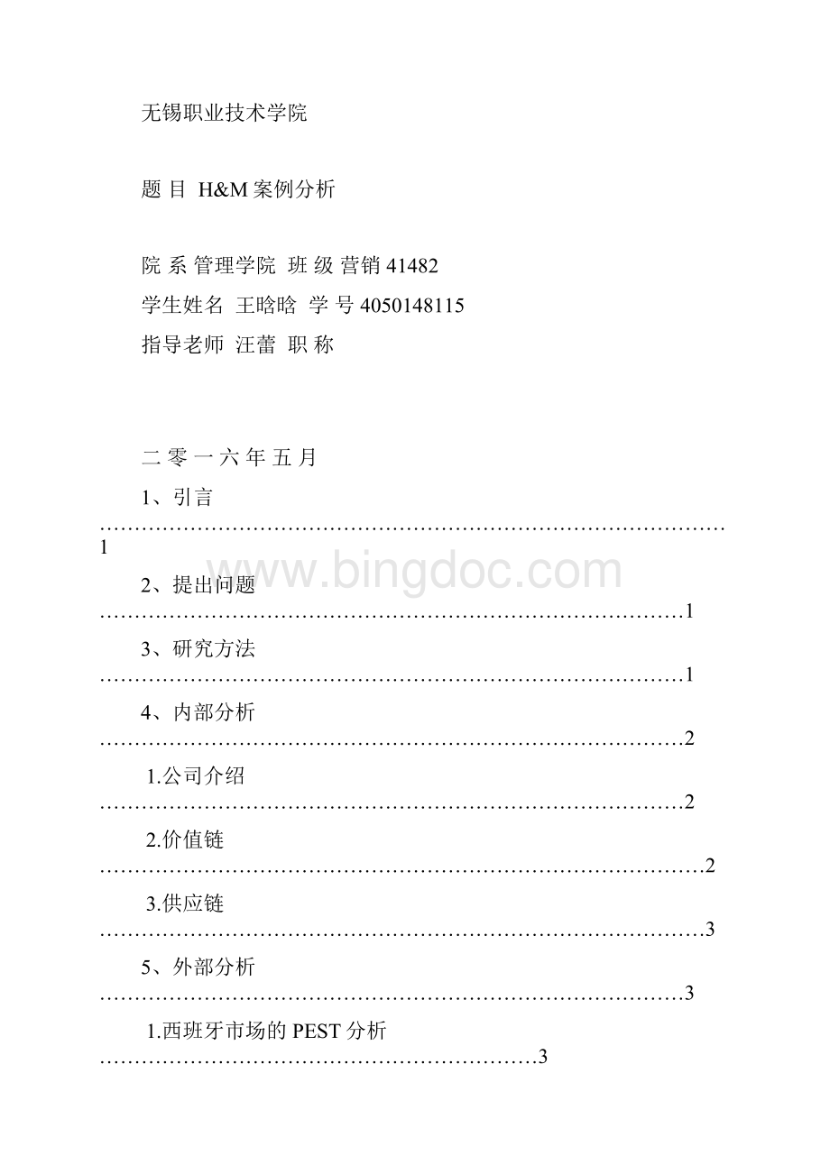 HM案例分析复习课程.docx_第2页