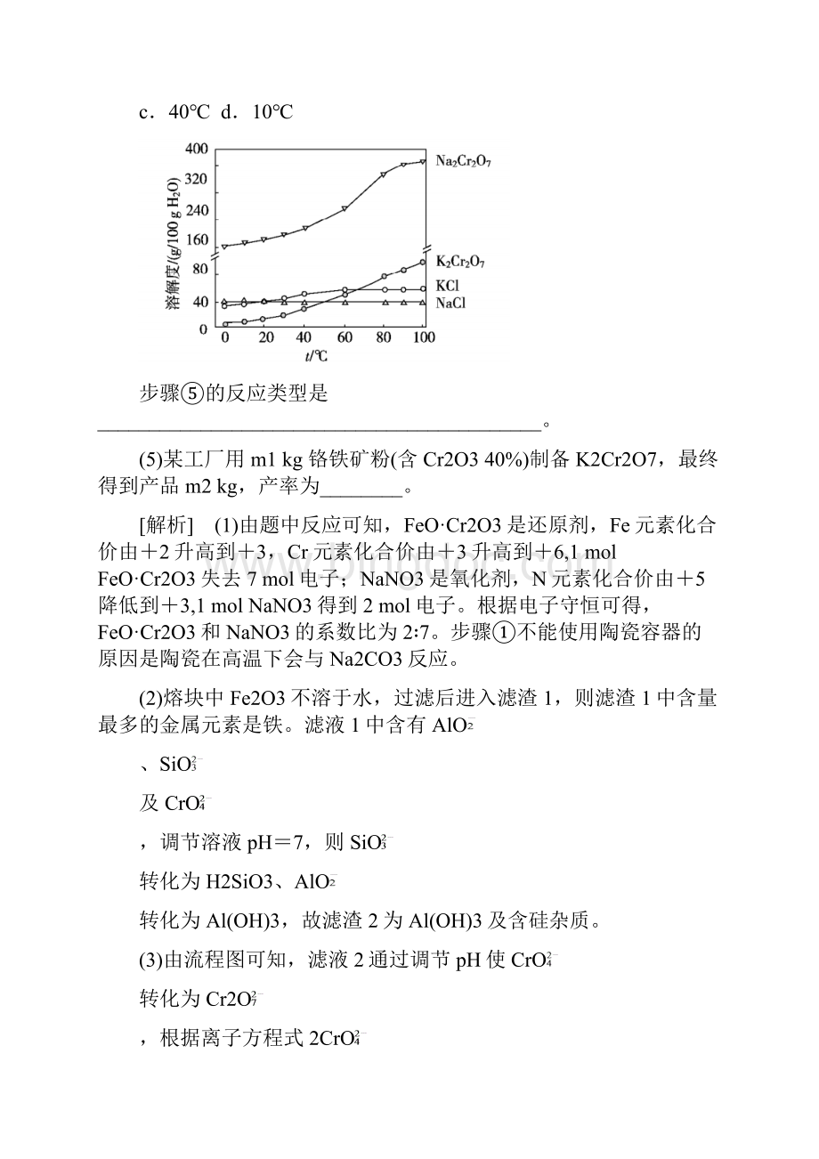 化工流程题的解题策略微专题.docx_第2页