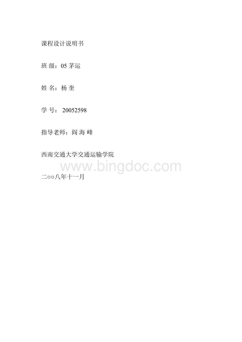 列车运行图课程设计.docx_第3页