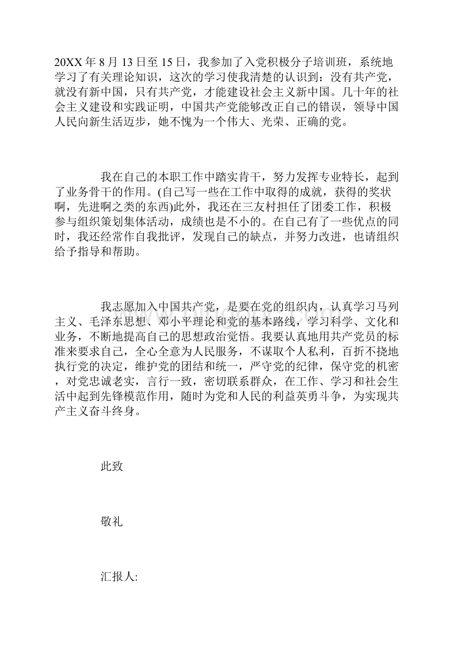 个人党课思想汇报三篇.docx_第2页