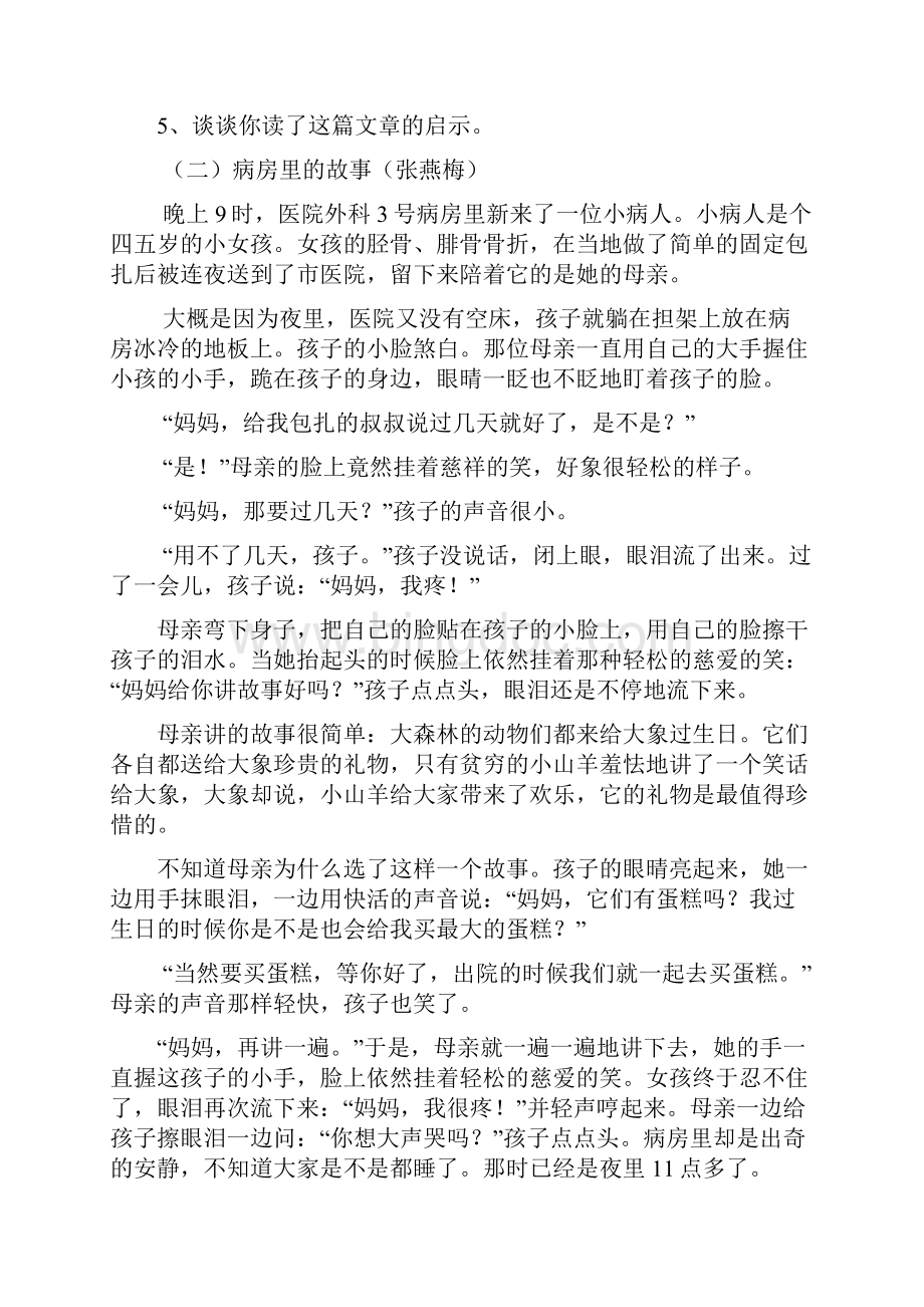 四年级阅读分析题.docx_第2页