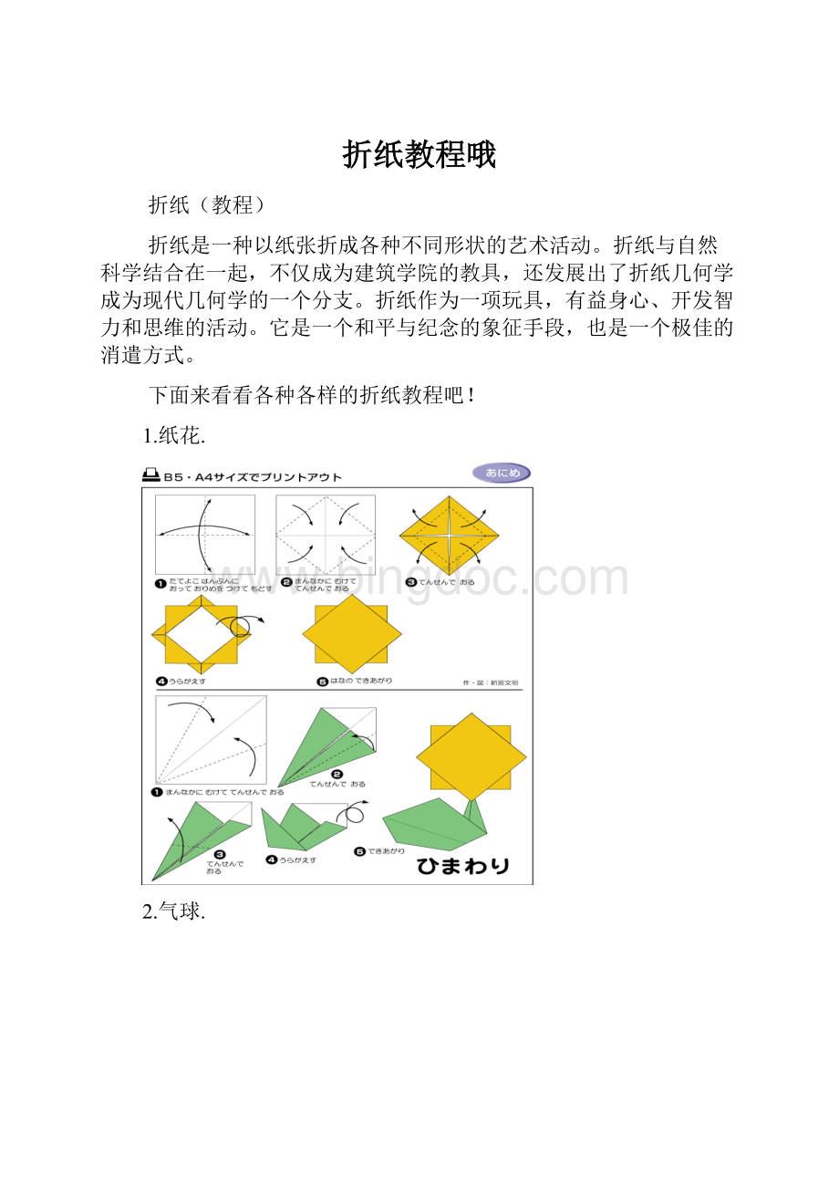 折纸教程哦.docx