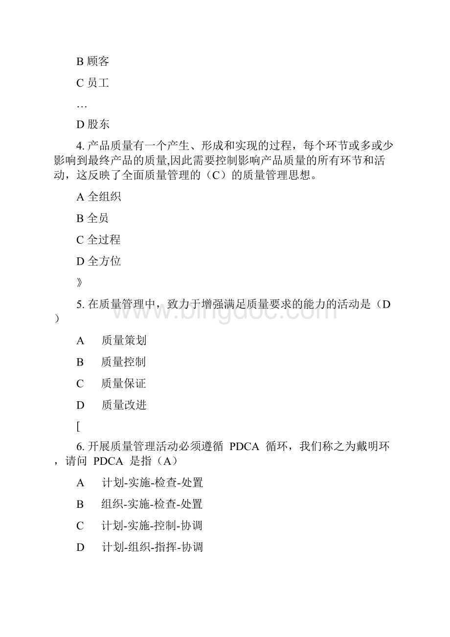 全国企业员工全面质量管理知识竞赛复习题.docx_第2页