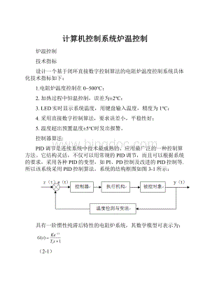 计算机控制系统炉温控制.docx