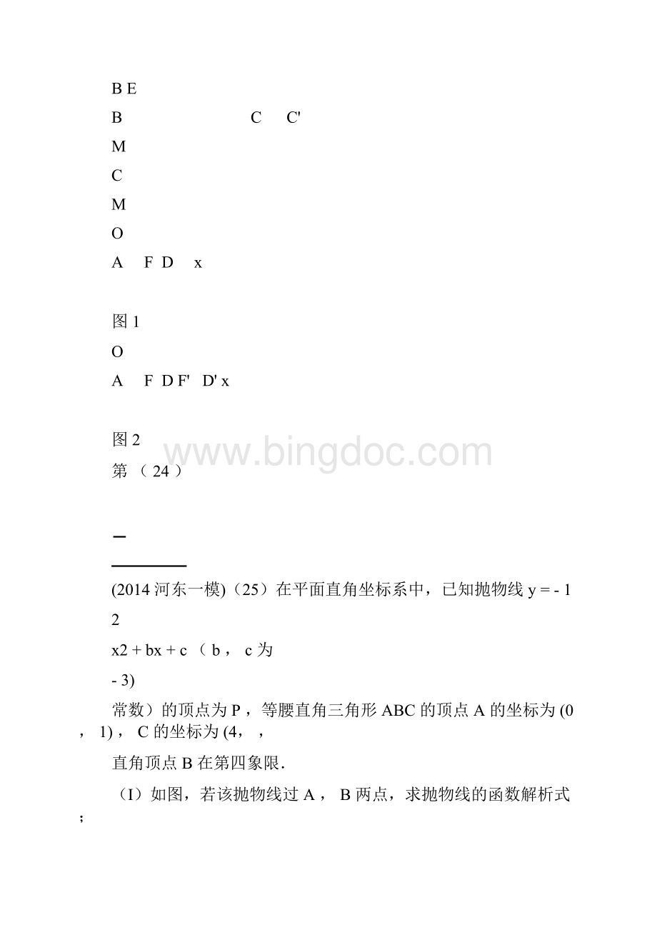 天津市数学中考模拟2425题专项练习.docx_第2页