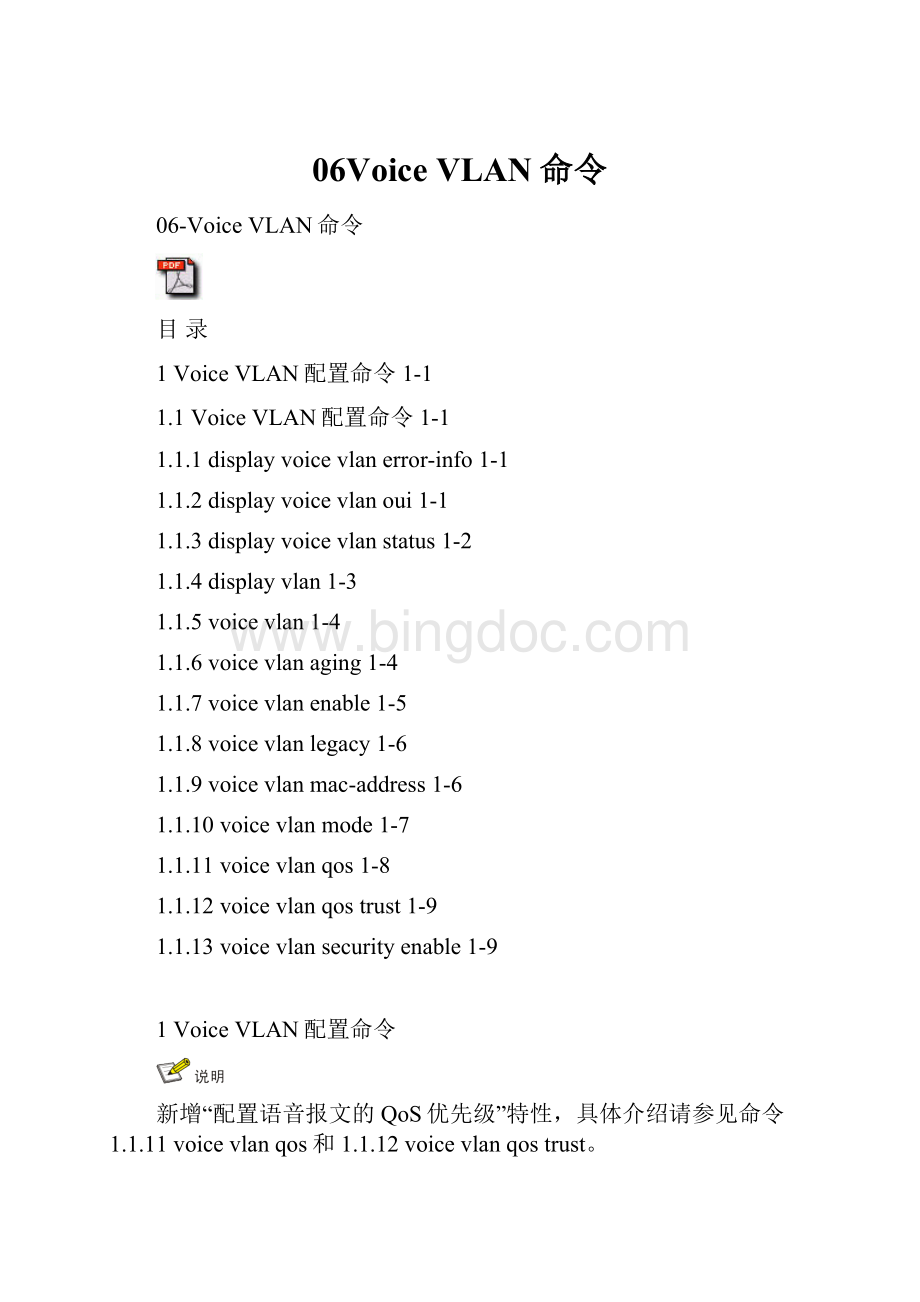 06Voice VLAN命令.docx_第1页