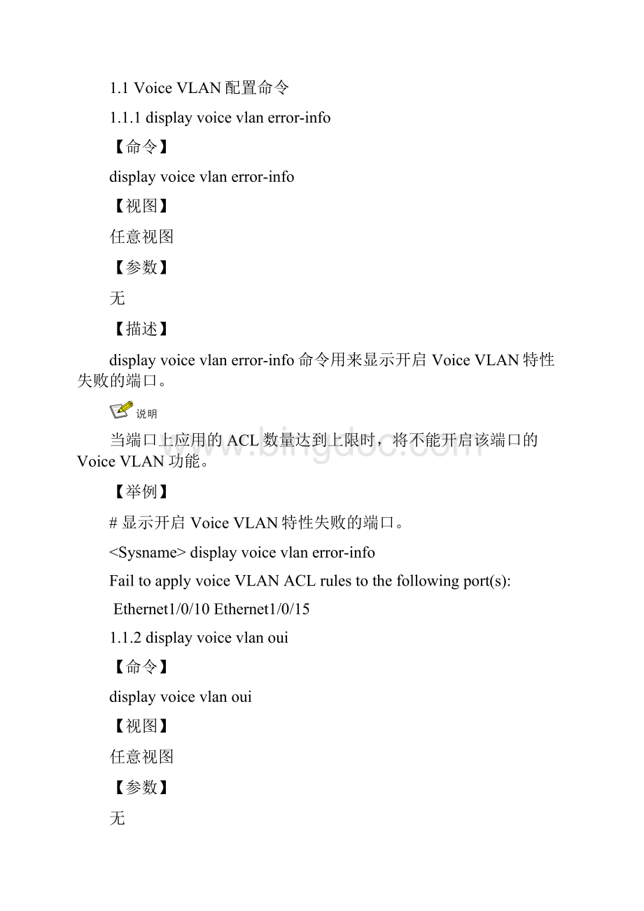 06Voice VLAN命令.docx_第2页