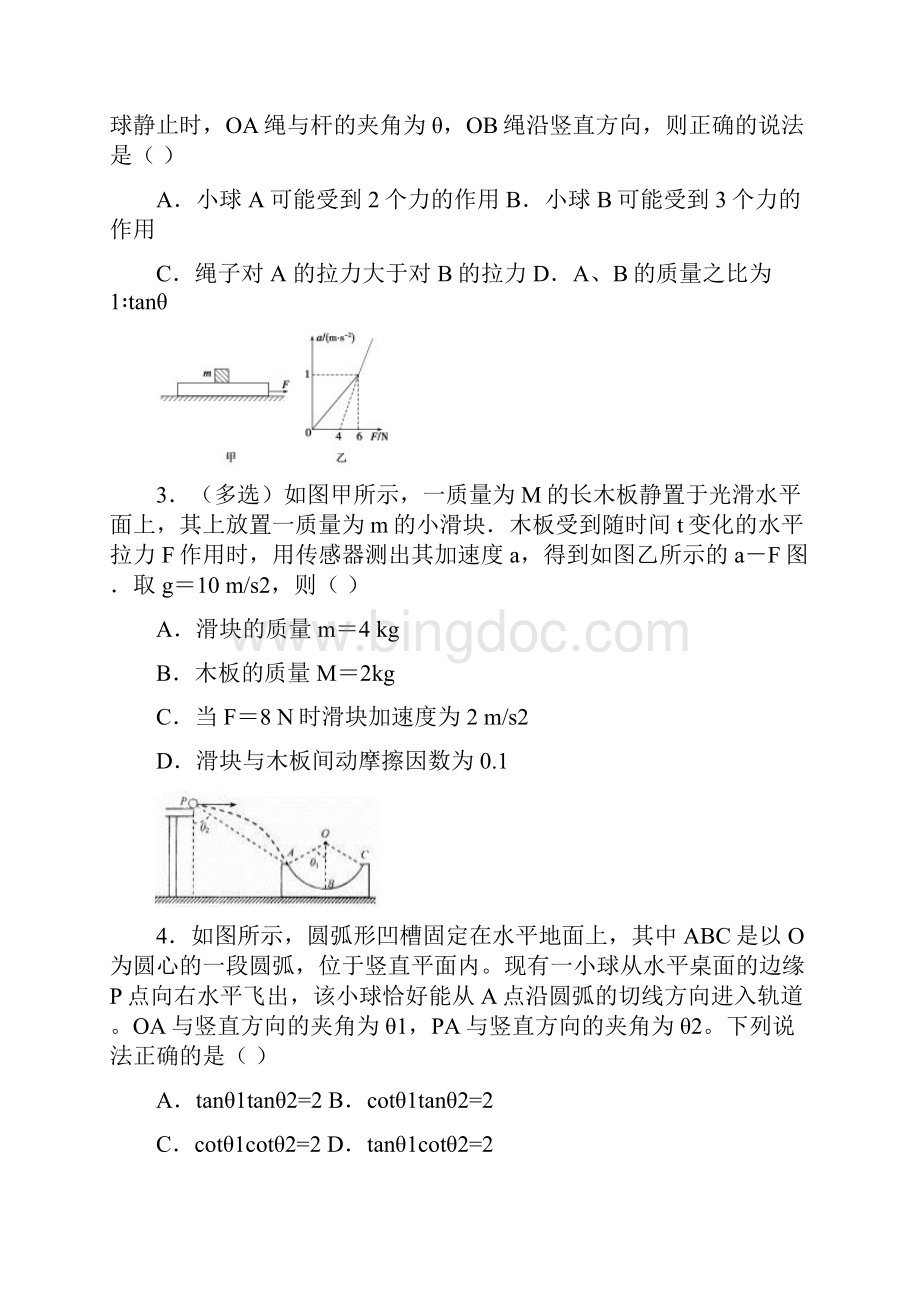 届黑龙江省哈尔滨市第六中学高三上学期期中考试物理试题及答案.docx_第2页