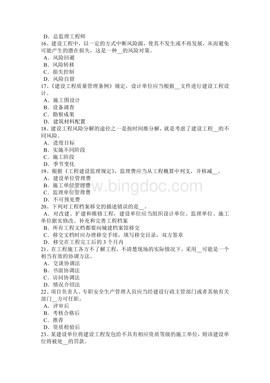 上半年上海注册监理工程师合同管理变更管理试题.doc_第3页