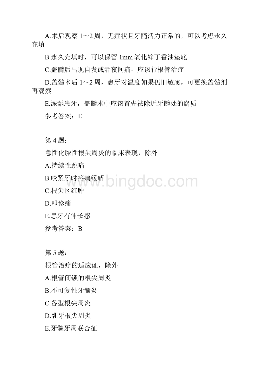 口腔执业医师综合模拟题133.docx_第2页