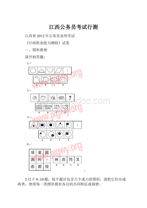 江西公务员考试行测.docx