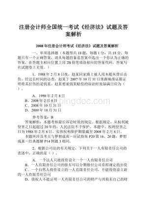 注册会计师全国统一考试《经济法》试题及答案解析.docx