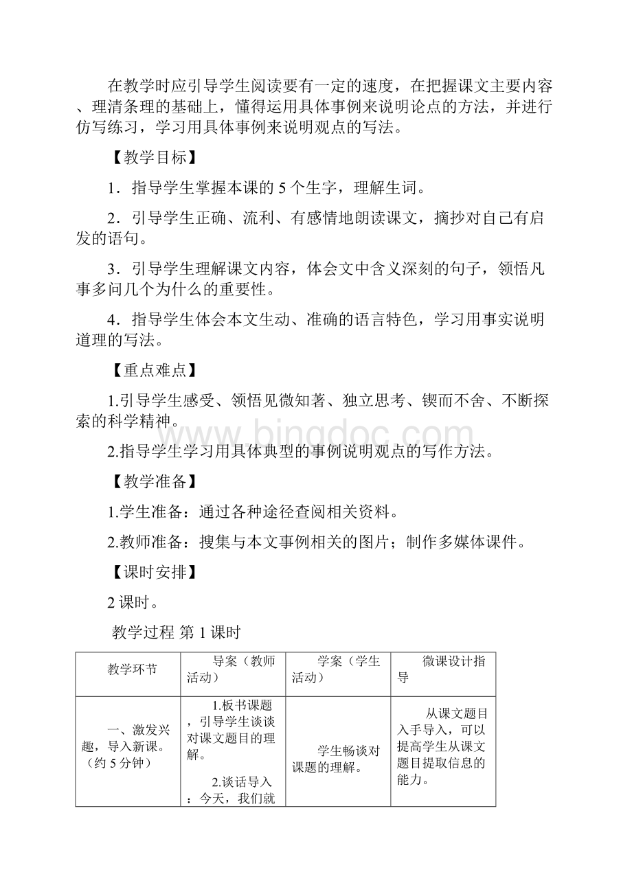 六年级下册语文教案20真理诞生于一百个问号之后人教新课标.docx_第3页