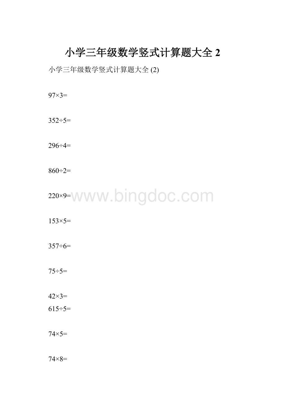 小学三年级数学竖式计算题大全 2.docx_第1页