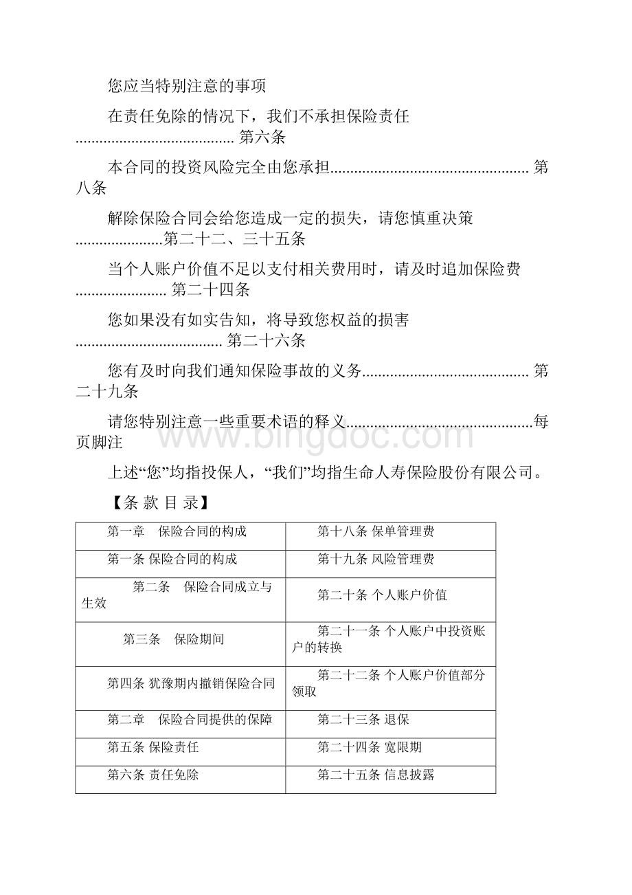 生命智赢天下终身型投资连结保险.docx_第3页