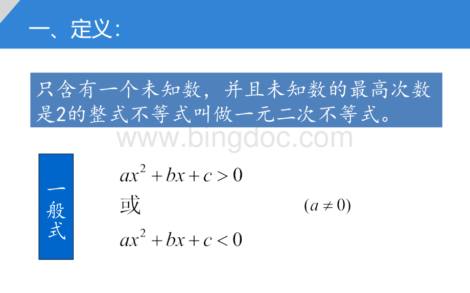 一元二次不等式.ppt_第3页