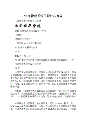 快递管理系统的设计与开发.docx