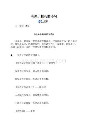 有关于桂花的诗句.docx