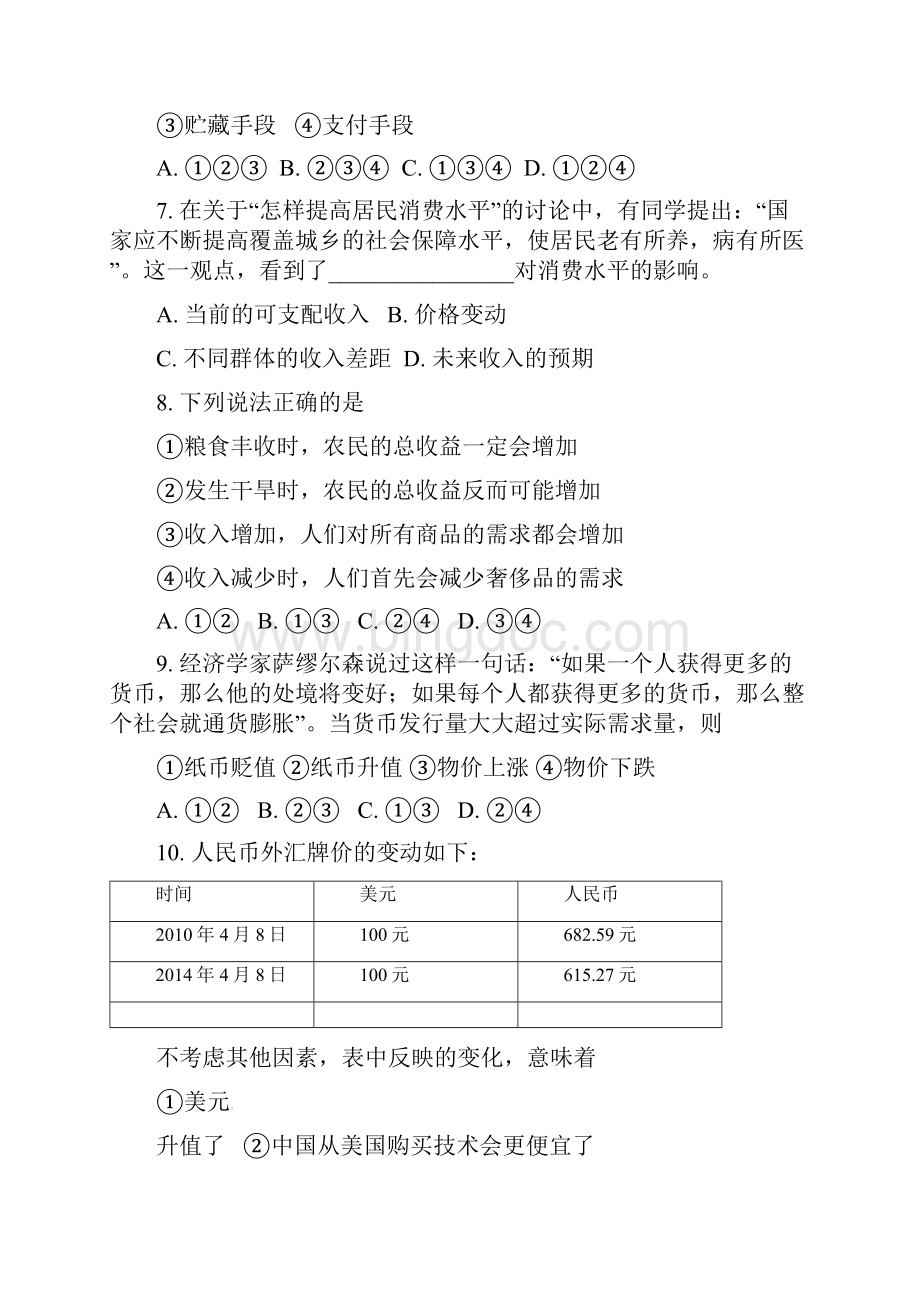 北京市西城区学年高一上学期期末考试政治试题.docx_第3页