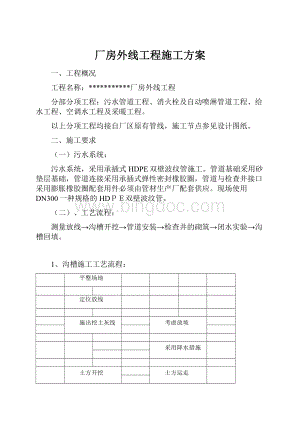 厂房外线工程施工方案.docx