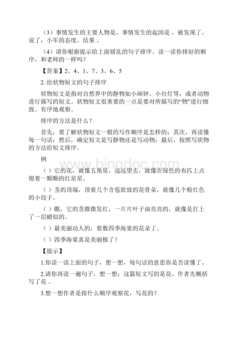 四年级连词成句连句成段专项预习题带答案.docx_第2页