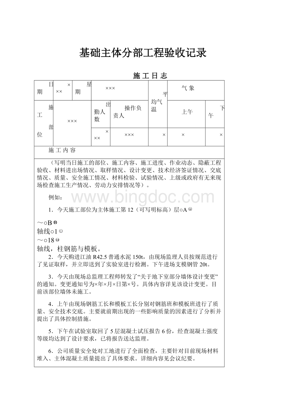 基础主体分部工程验收记录.docx_第1页