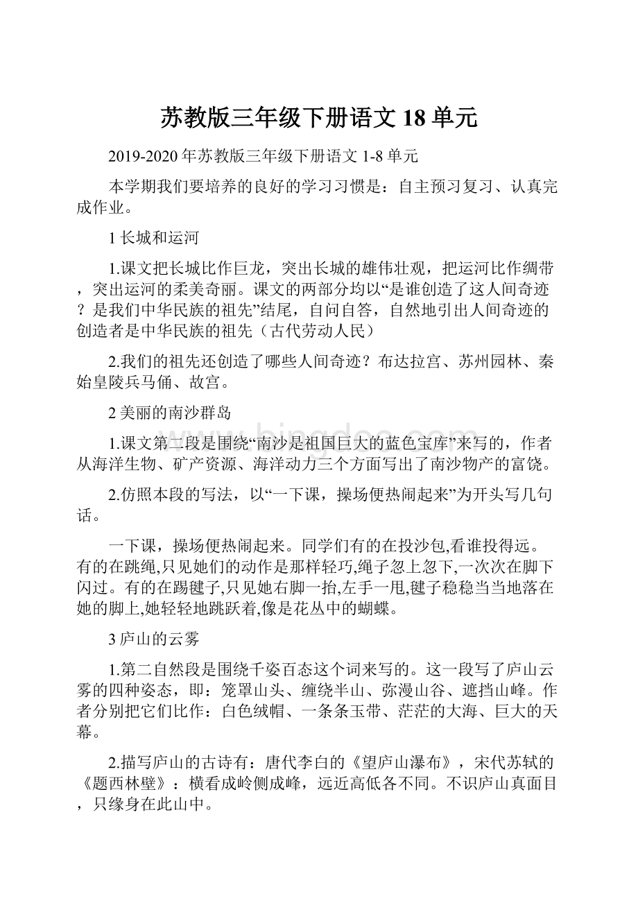 苏教版三年级下册语文18单元.docx