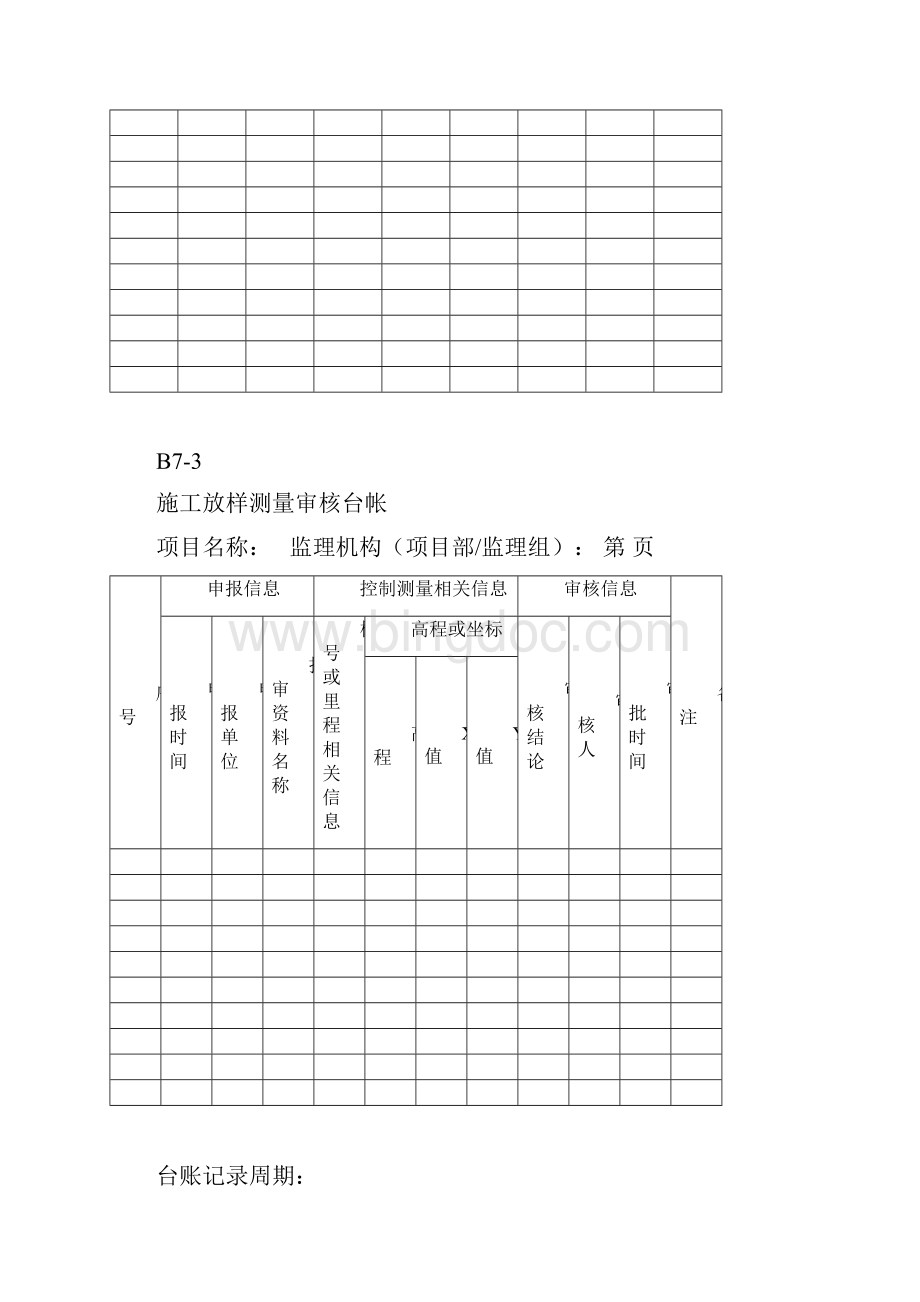 监理台账记录表.docx_第2页