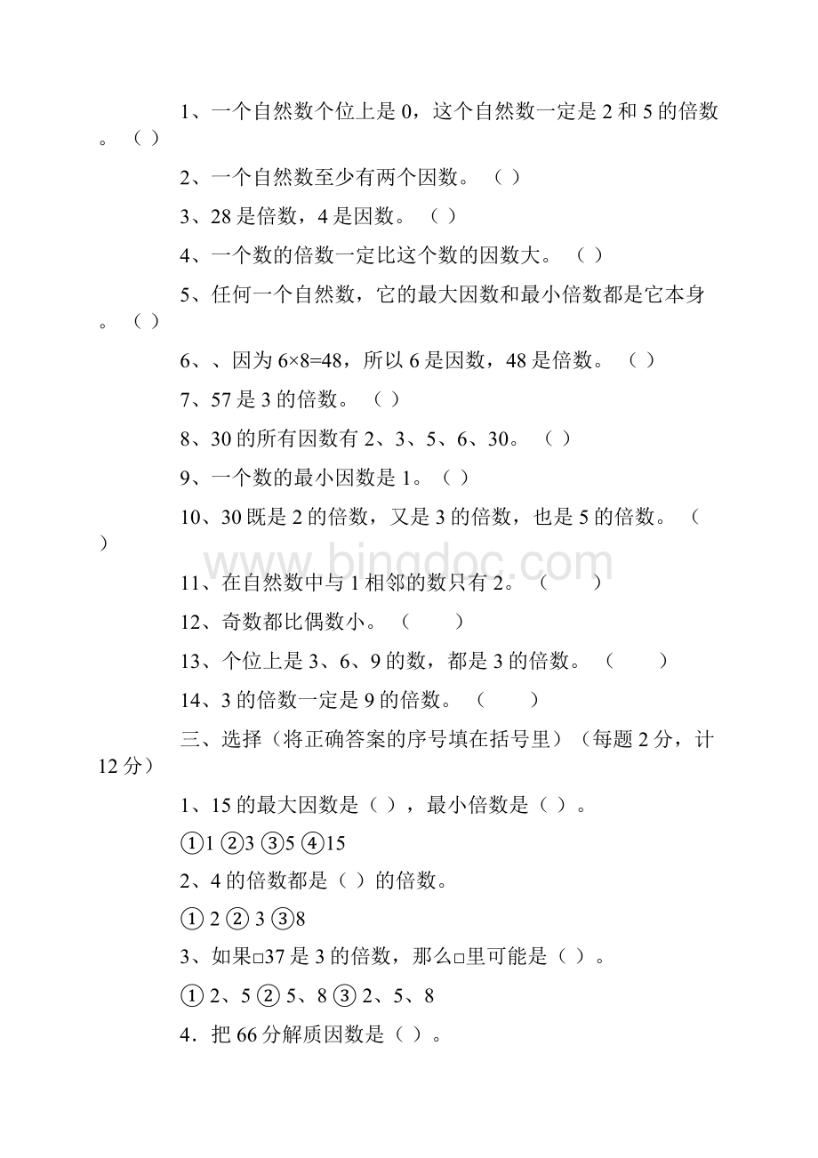 完整word版苏教版小学五年级下册因数和倍数练习题.docx_第2页