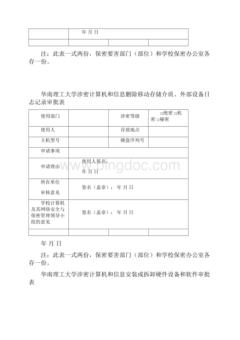 涉密计算机注销审批表.docx_第3页