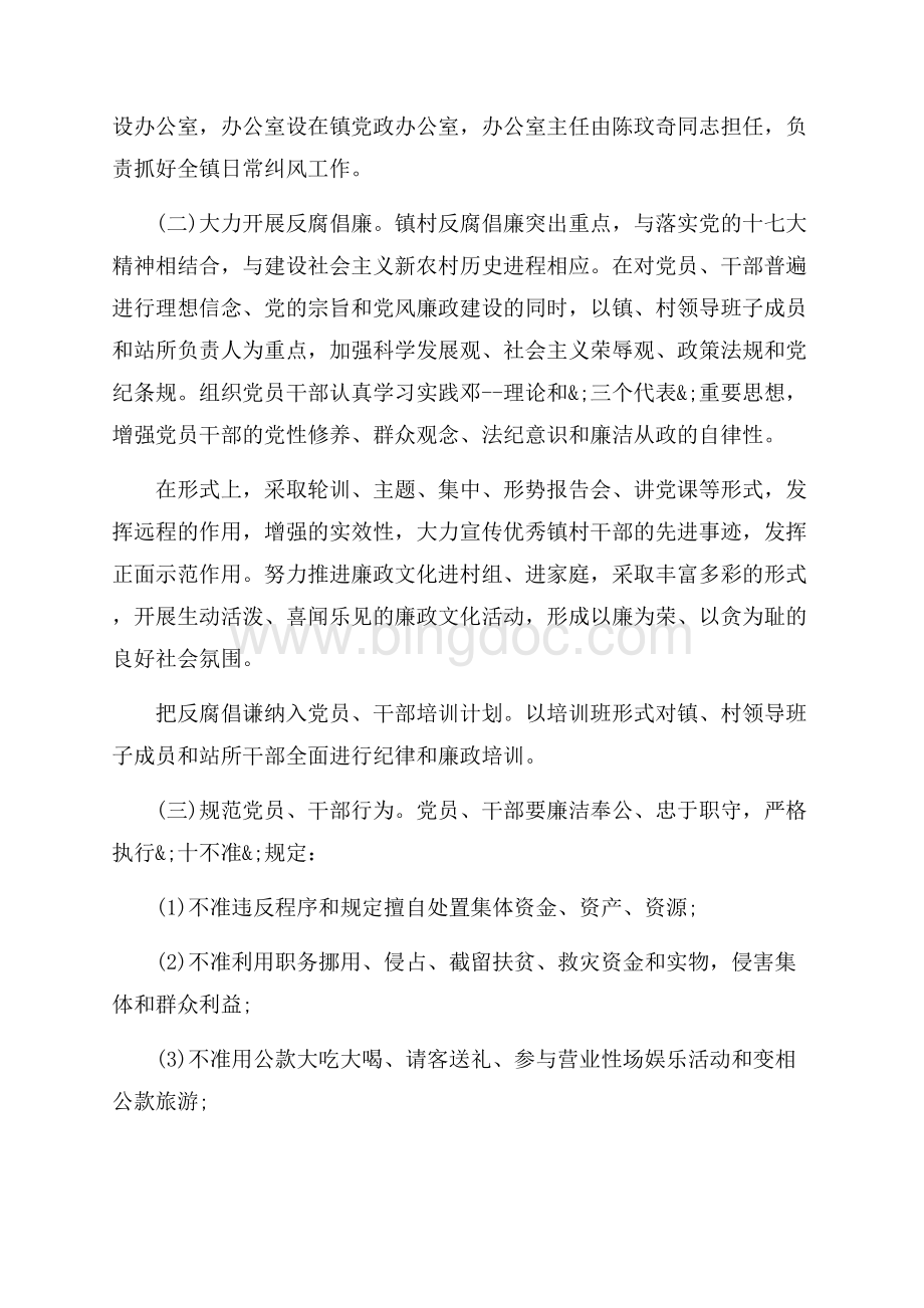 政府部门个人年终总结范文大全以及工作计划（共14页）9300字.docx_第3页