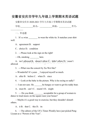 安徽省安庆市学年九年级上学期期末英语试题.docx