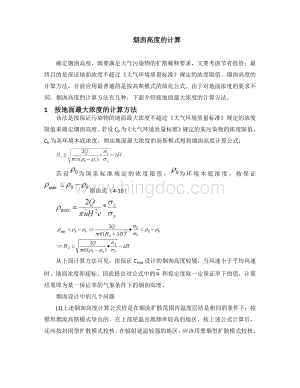 烟囱高度的计算.doc