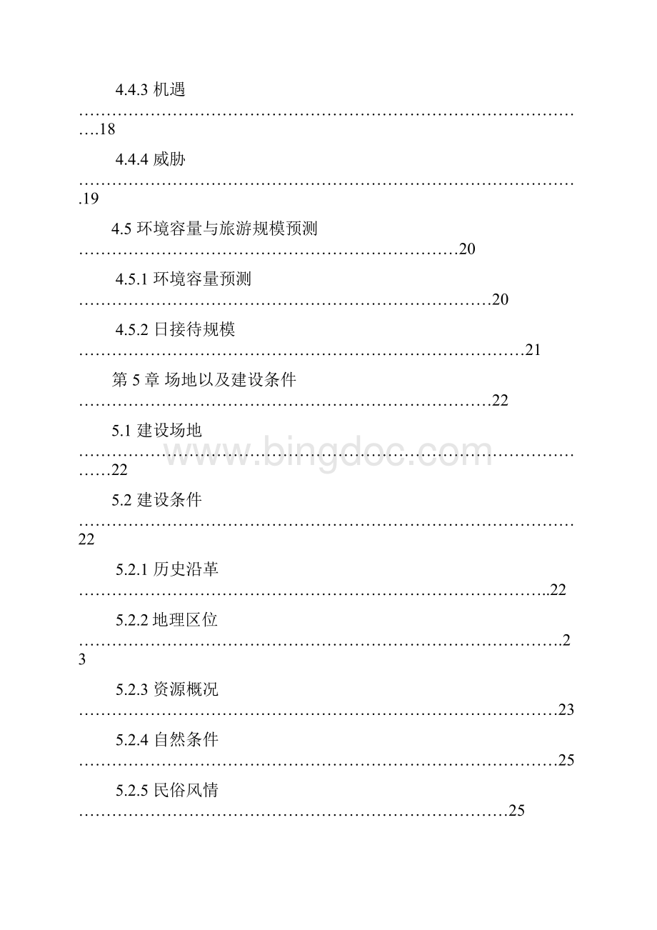 某地区古城景区古整治基础设施建设项目可行性研究报告.docx_第3页