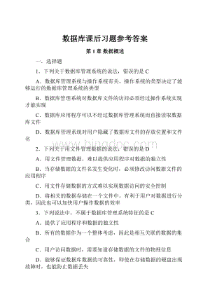 数据库课后习题参考答案.docx