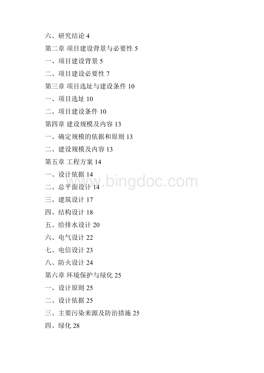 魔芋产业1000亩种子繁育基地建设项目申报书.docx_第2页