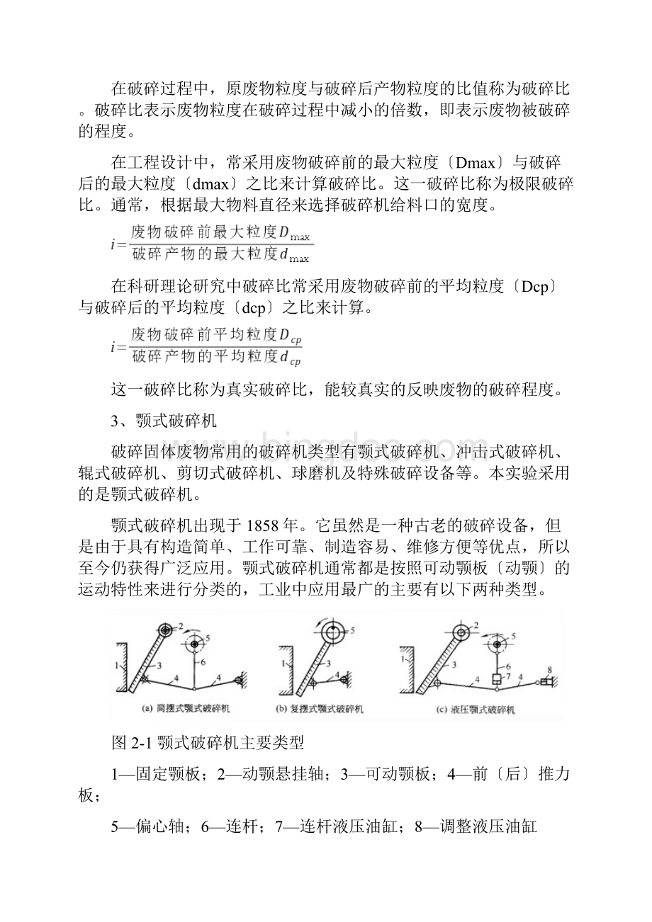 城市生活垃圾处理与处置实践教程.docx_第2页