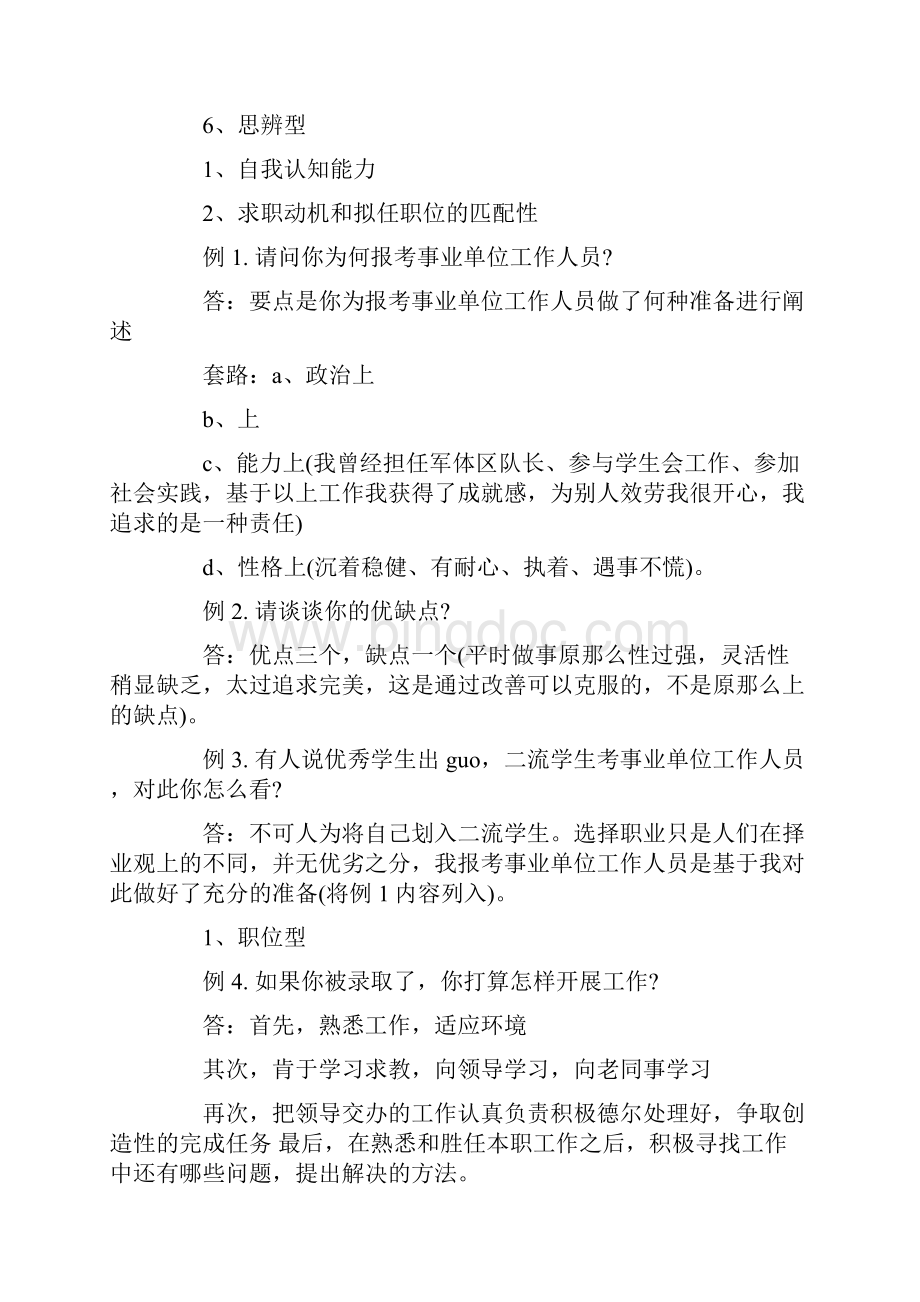 事业单位结构化面试技巧doc.docx_第2页