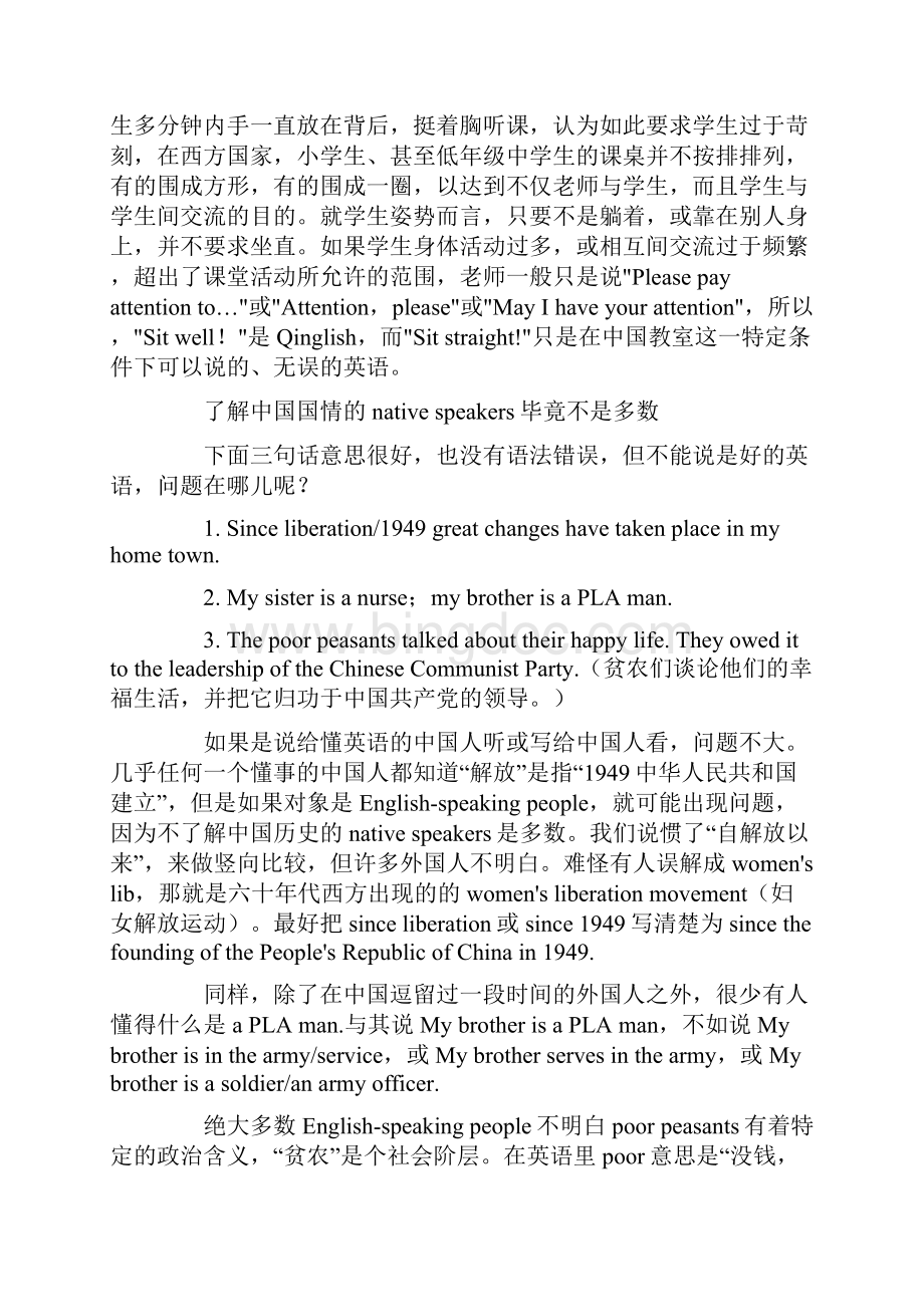 中国人使用英语常见错误分析.docx_第3页