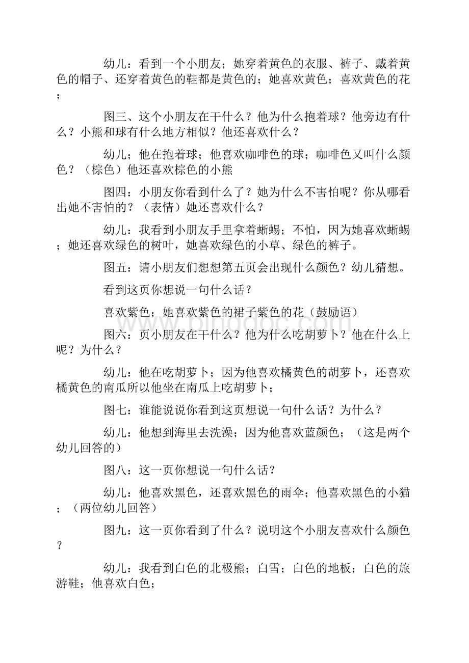 小班美术《你最喜欢什么颜色》.docx_第2页