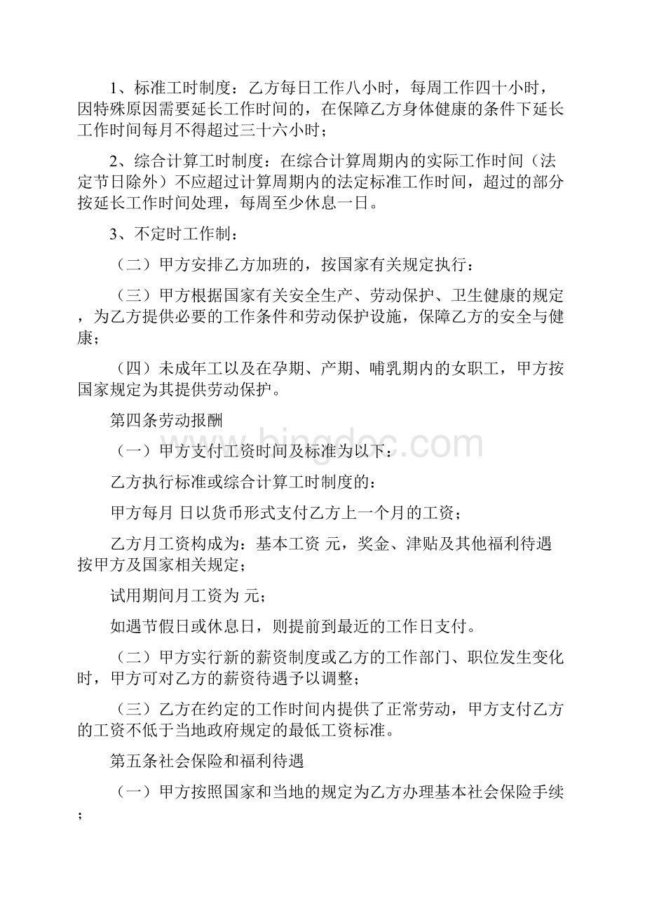 劳动合同及社保承诺书.docx_第2页