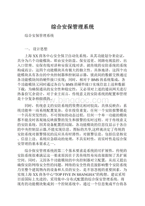 综合安保管理系统.docx