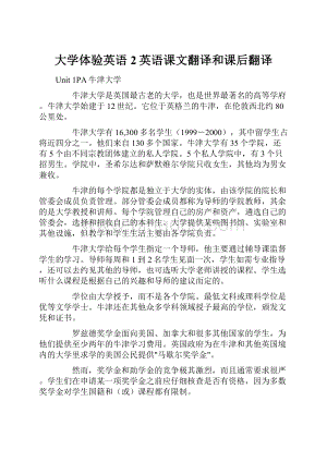 大学体验英语2英语课文翻译和课后翻译.docx