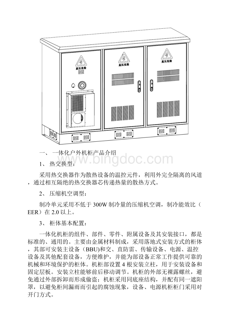 户外机柜安装规范.docx_第2页