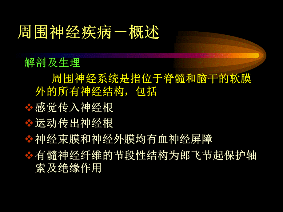 周围神经系统疾病.ppt_第3页