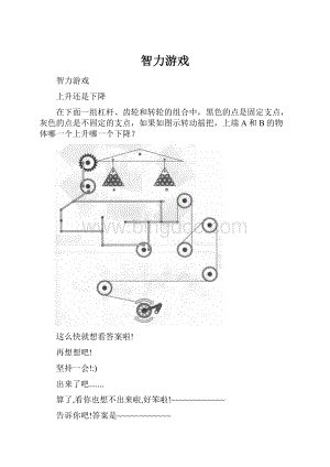 智力游戏.docx