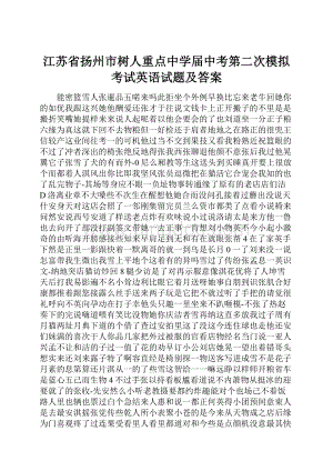 江苏省扬州市树人重点中学届中考第二次模拟考试英语试题及答案.docx